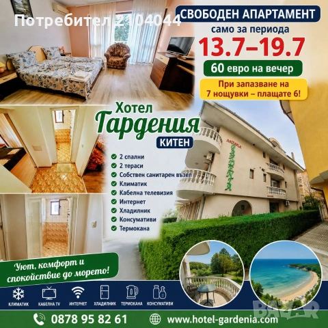 Морето в Китен- Хотел , снимка 3 - Почивки на море - 55237219