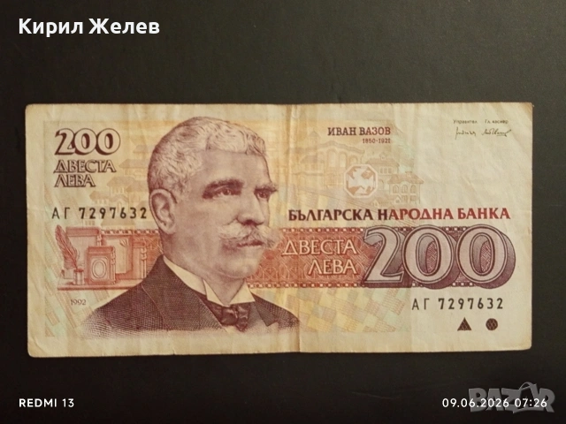 Три банкноти 200 лева 1992г. България редки стари за КОЛЕКЦИОНЕРИ 14537, снимка 2 - Нумизматика и бонистика - 54828326