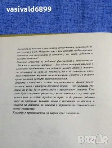 Зигфрид Шнабл - Разговор за любовта , снимка 5 - Специализирана литература - 54194593