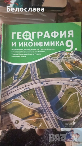 Учебници за 8ми и 9ти клас, снимка 4 - Учебници, учебни тетрадки - 55112886