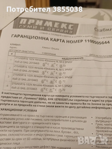 Продавам чисто нови гуми ., снимка 2 - Гуми и джанти - 54721419