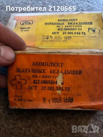 Части за Москвич 412, снимка 7 - Части - 55432210