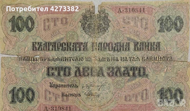 Банкноти за колекция , снимка 11 - Нумизматика и бонистика - 55071214