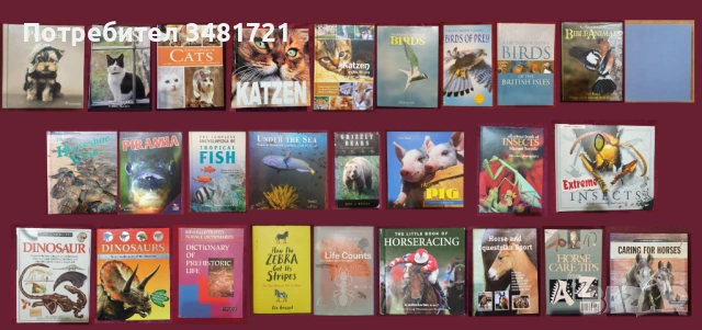 27 енциклопедии и справочници за животни