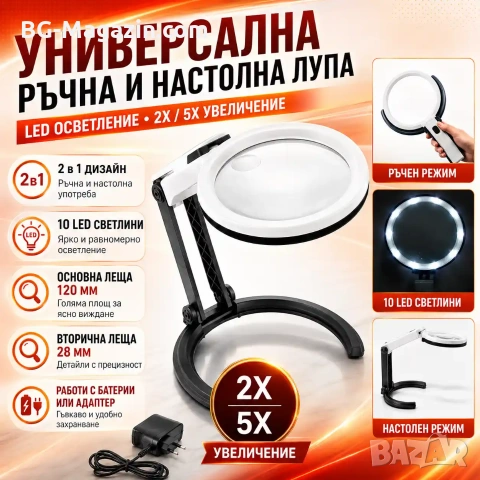 Голяма увеличителна ръчна и настола лупа с LED осветление за четене шиене бродиране гоблени лед, снимка 9 - Други инструменти - 50921022