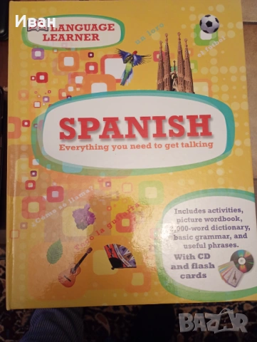 Spanish изучаване на испански език