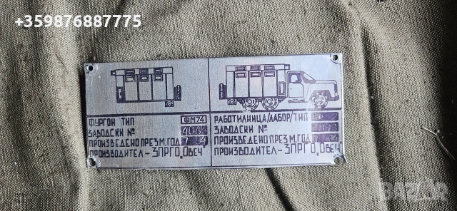 Ретро Емблема Табела Табели Соц военен Камион , снимка 2 - Антикварни и старинни предмети - 54497399