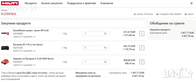 HiLTi SR 6-22 AVR Nuron - Безчетков саблен трион 2x22V 5.10Ah перфектен!, снимка 7 - Триони и циркуляри - 54684056