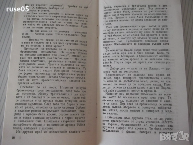 Книга "Кагуанг , това странно животно-Джералд Дарел"-30с - 1, снимка 5 - Специализирана литература - 54783193