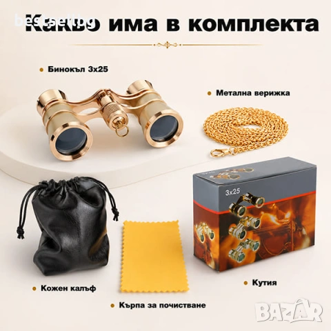 Златист театрален бинокъл с верижка увеличение 3Х театър опера подарък, снимка 4 - Екипировка - 29119033