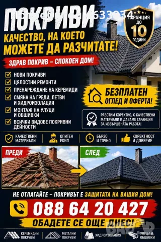 🔨 Търсите надеждни майстори за ремонт на покриви?  Ние извършваме професионален ремонт на всякакъв , снимка 2 - Разпространители на рекламни материали - 55349974