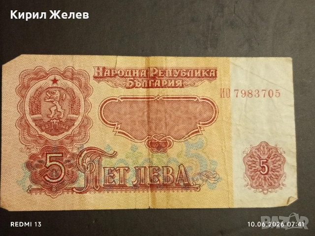 Лот банкноти 6 броя България от соца началото на демокрацията за КОЛЕКЦИЯ 53264, снимка 5 - Нумизматика и бонистика - 54842439