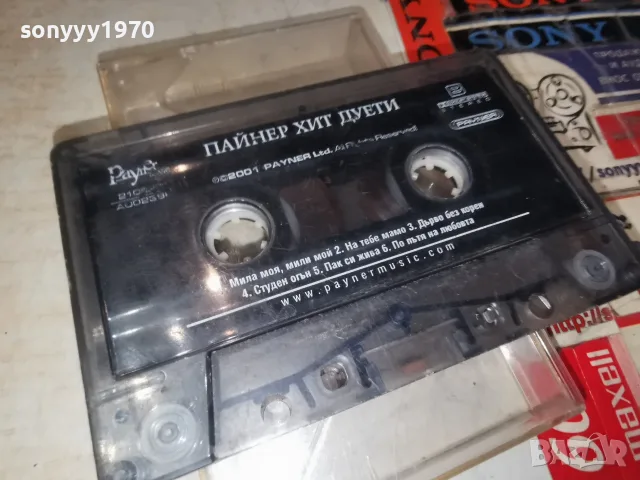 ПАЙНЕР ХИТ ДУЕТИ 1907260930H2E7R, снимка 12 - Аудио касети - 55337197
