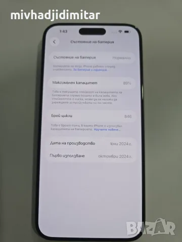 ***ПЕРФЕКТЕН*** iPhone 15 Pro Max 256GB- 89%BH, снимка 3 - Apple iPhone - 55640389