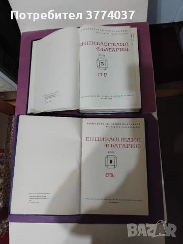 Енциклопедия България , снимка 4 - Енциклопедии, справочници - 53953420