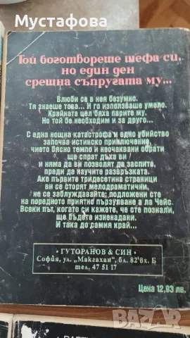 Криминални романи - 10 брой , снимка 3 - Художествена литература - 55479168