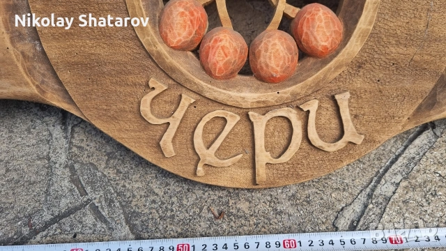 голяма дървена табела , снимка 4 - Декорация за дома - 54921371