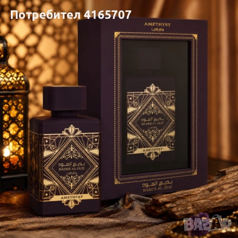 Lattafa Bade'e Al Oud Amethyst EDP 100ml – Луксозен ориенталски аромат на амбра и мадагаскарска вани