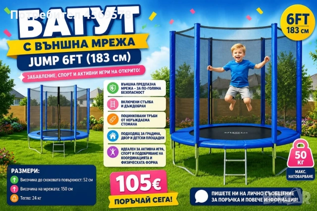 БАТУТ С ВЪНШНА МРЕЖА JUMP 6FT (183 см) ⚫️ 