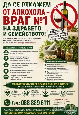 Помощ при лечение на алкохолизъм 