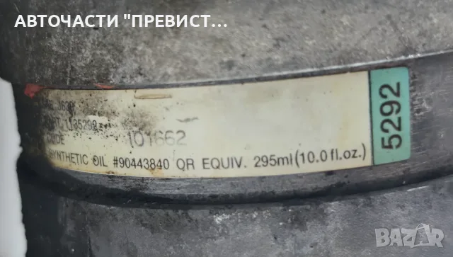 AC Компресор Климатик Опел Вектра Б Opel Vectra B 2.0i 16v OEM 90443840, снимка 3 - Части - 55338828