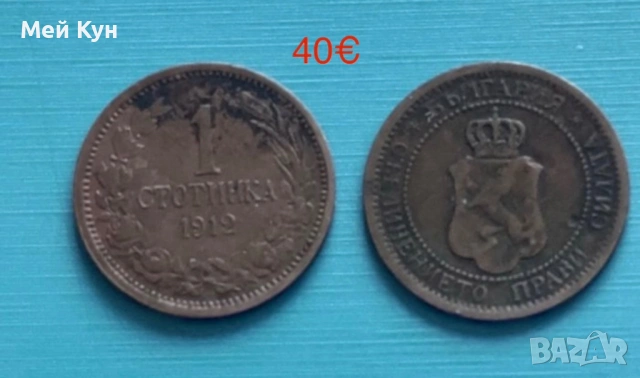 Продавам!Стари български монети, снимка 3 - Нумизматика и бонистика - 25515678