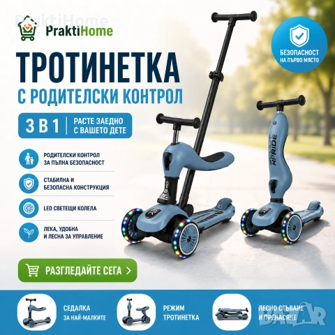 Детска тротинетка 2 в 1 | Тротинетка с родителски контрол