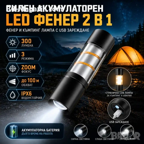 Силен акумулаторен фенер LED къмпинг осветление лампа 300 лумена USB за риболов палатка аварии мощен