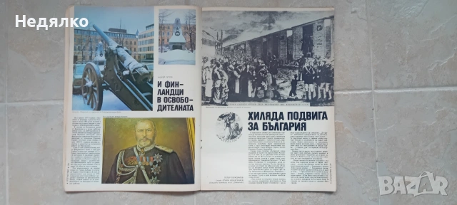 Списание Отечество,1978г,юбилейно, снимка 11 - Списания и комикси - 54644139