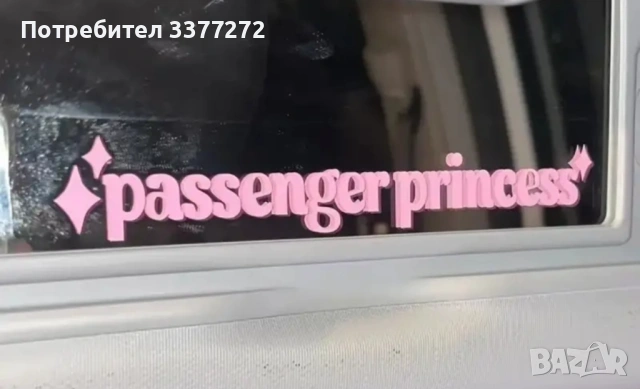 Стикер за кола passanger princess, снимка 3 - Аксесоари и консумативи - 54049555