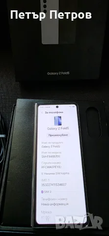 Samsung Galaxy Z Fold 5 12BG RAM 256GB Icy Blue ПЪЛЕН КОМПЛЕКТ-САМО НА МАЛЪК ДИСПЛЕЙ!, снимка 4 - Samsung - 55311001