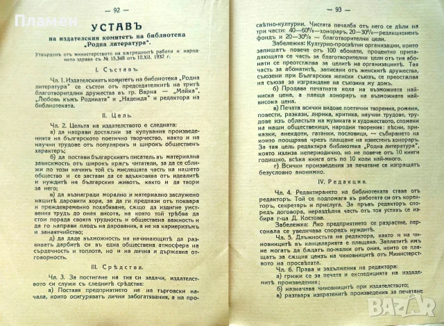 Разкази и стихове. Год. 1. Кн. 1 /1933, снимка 5 - Антикварни и старинни предмети - 55380015