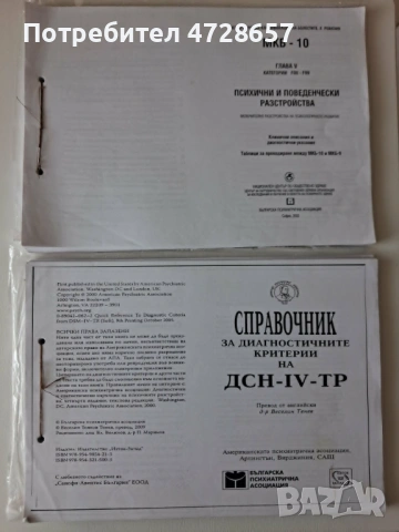 Книги. Психология. Университетски издания., снимка 2 - Други - 54812626