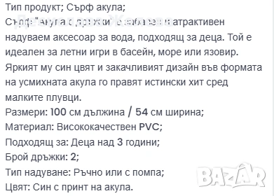 Сърф акула с дръжки, 100/54см, снимка 2 - Надуваеми играчки - 54392144
