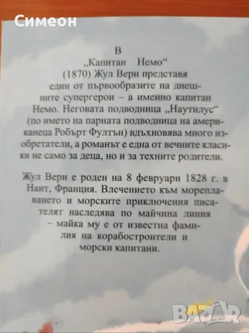 Капитан Немо - Жул Верн, снимка 3 - Художествена литература - 55313162