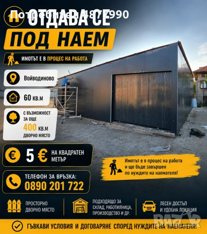 Отдава се под наем помещение във Войводиново – 60 кв.м