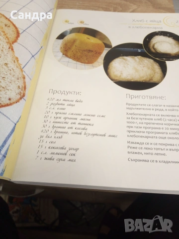 Без глутен и захар е по-вкусно-книга , снимка 6 - Кулинария - 55061684