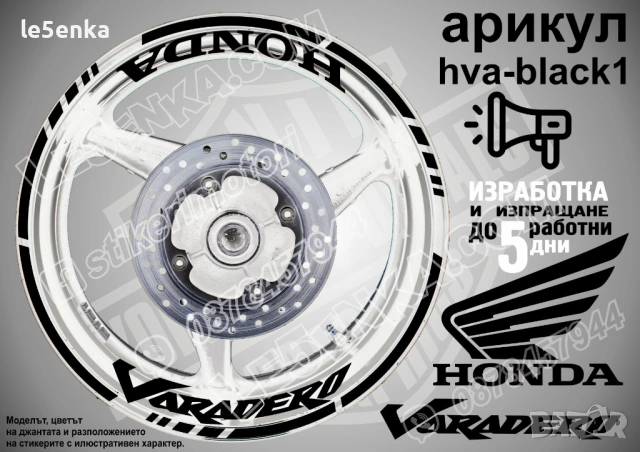 Honda Varadero кантове и надписи за джанти, снимка 2 - Аксесоари и консумативи - 39898028