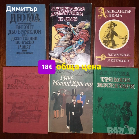 Книги на ниски цени , снимка 8 - Художествена литература - 55159895
