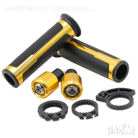 Универсални спортни ръкохватки (грипове) за мотор Barracuda Basic - Gold/Злато.