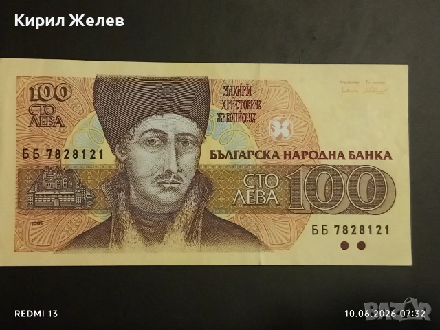 Три банкноти 100 лева 1991/93г. България перфектно състояние нови за КОЛЕКЦИЯ 14578, снимка 5 - Нумизматика и бонистика - 54842397