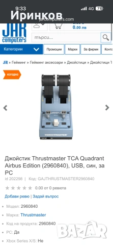 Thurtmaster TCA Quadrant Avio  джойстик авио симулатор, снимка 5 - Аксесоари - 55231943