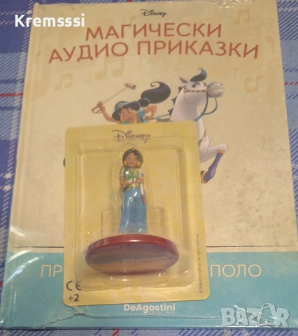 Магически аудио приказки/Принцесата играе Поло