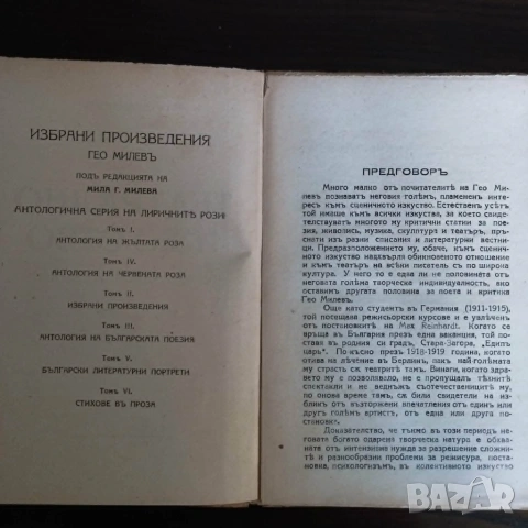 Театрално изкуство - Гео Милев; 1942 год.; 160 стр., снимка 2 - Изкуство, музика, кино и фотография - 55070390