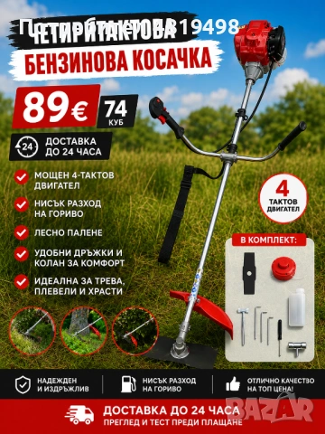 Четиритактов бензинов тример 74куб.Храсторез.4 тактова косачка за трева.
