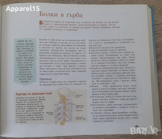 Рийдърс Дайджест - "Здраве чрез природолечение", снимка 6 - Здраве, медицина и спорт - 55080878