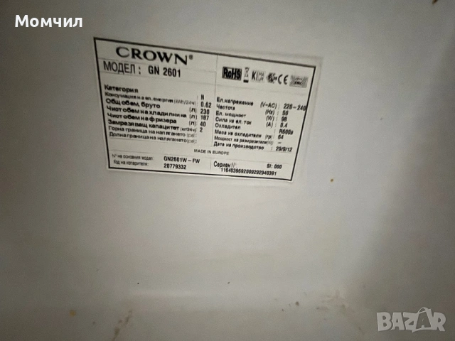 Продавам хладилник Crown Gn2601, снимка 3 - Хладилници - 54432573
