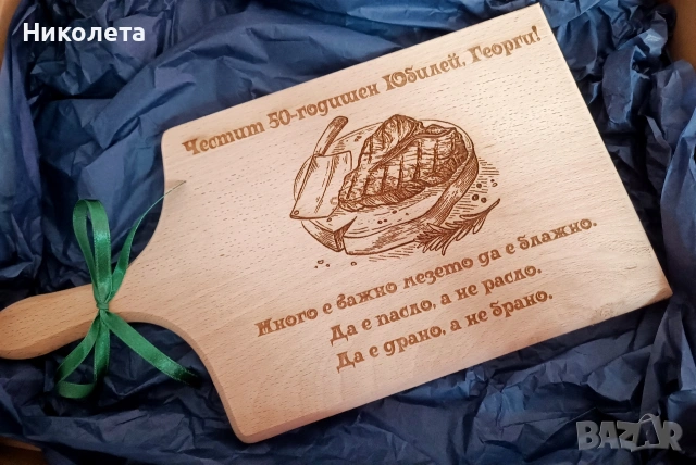 Лазерно гравирани дъски, снимка 17 - Подаръци за рожден ден - 55247103