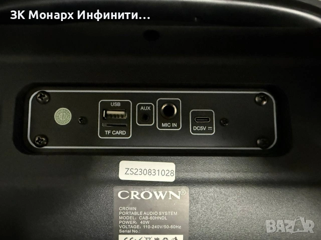Bluetooth Колона Crown/CAB-60HNDL/+ЗАРЯДНО, снимка 10 - Bluetooth тонколони - 54240184
