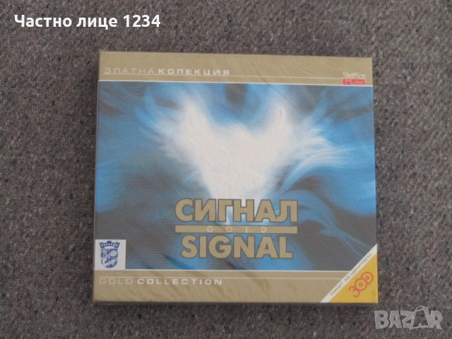 Сигнал - Златна колекция - 3CD/ Herman Wolf's Band/ Грамофон/ Роберта/ Трио Тенорите, снимка 4 - CD дискове - 52959060